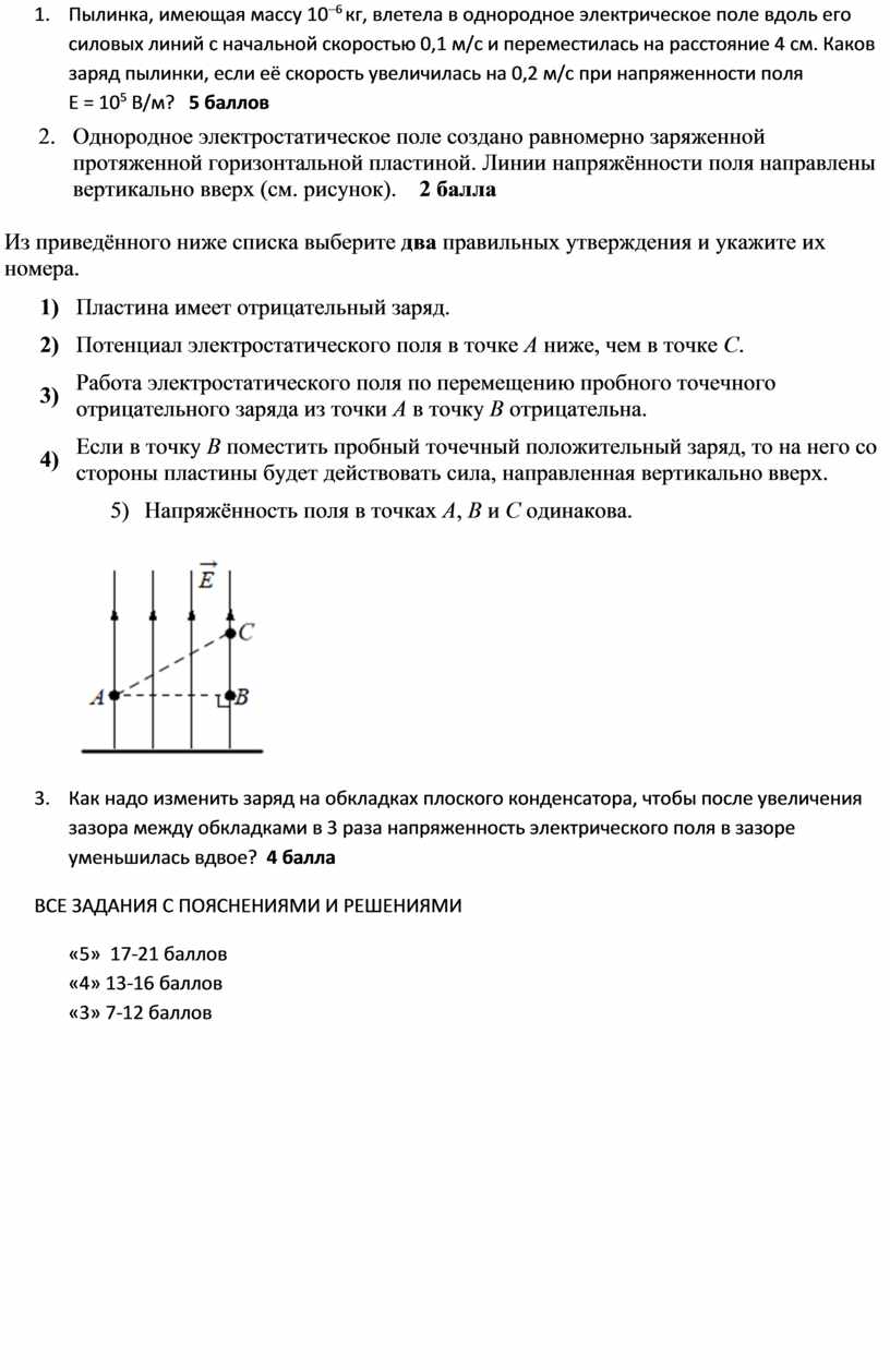 Контрольная работа по Электростатике