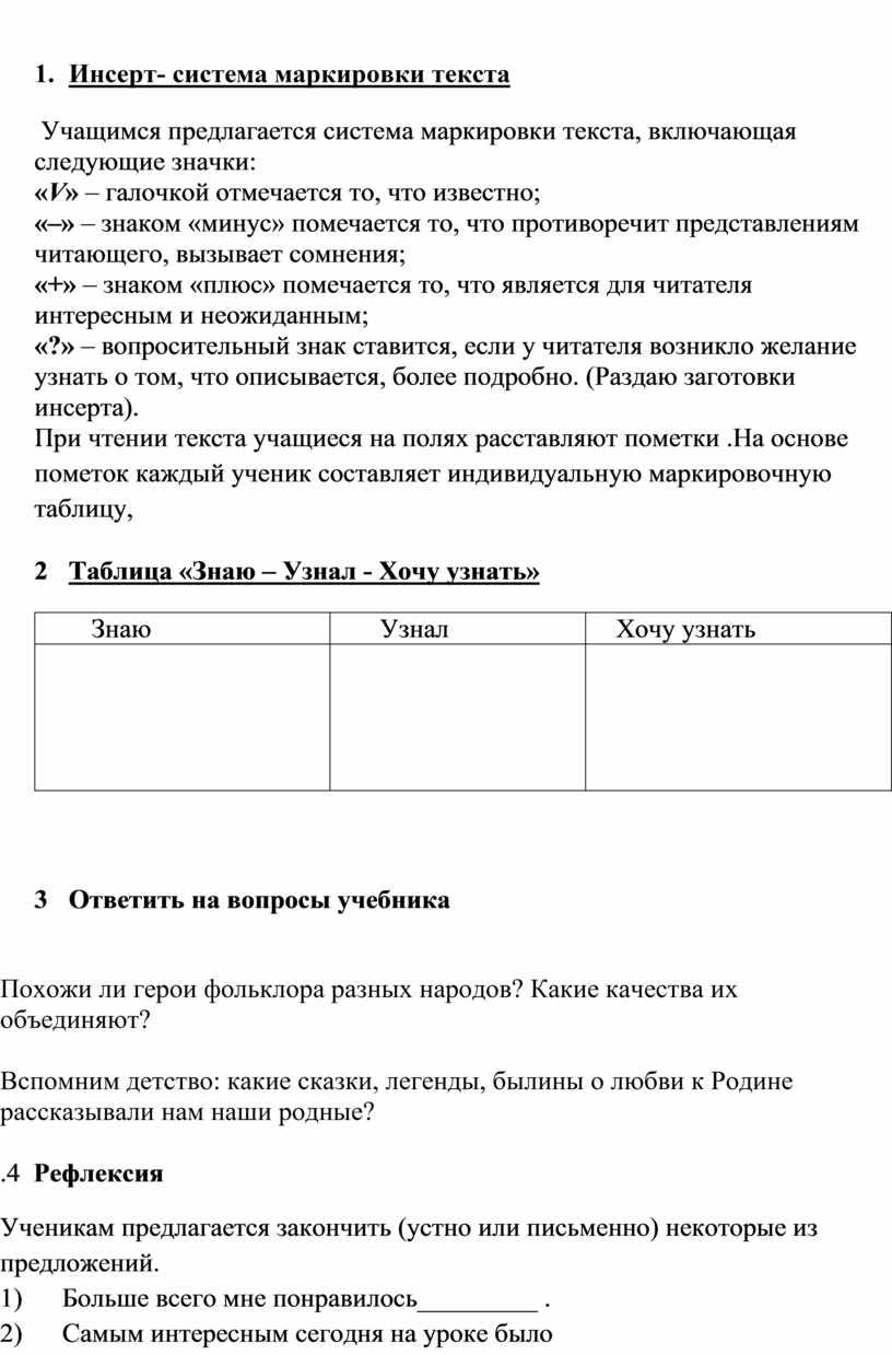 Приёмы работы с текстом на уроке «Основы духовно-нравственной культуры  народов России» в 5 классе на тему «Береги зем