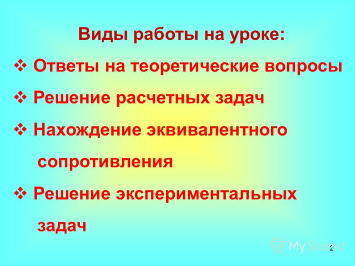 Ответы к уроку