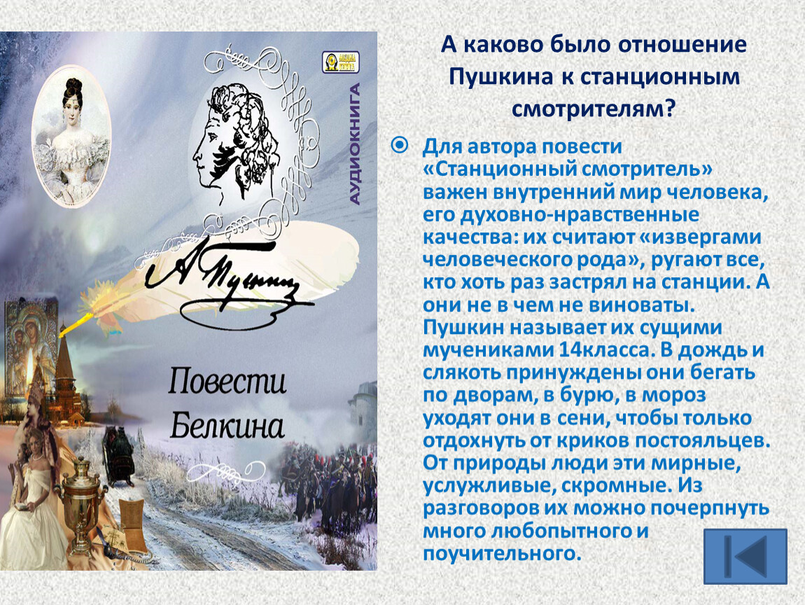 Чувства станционного смотрителя. План по повести Станционный смотритель. План повести Станционный смотритель Пушкина. Эссе повести Белкина. План по повести Станционный смотритель 7 класс.