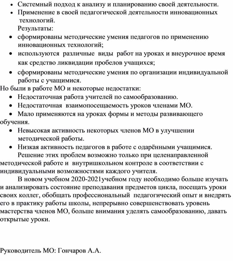 План работы шмо учителей технологии физкультуры музыки изо обж на 2022 2023 с протоколами