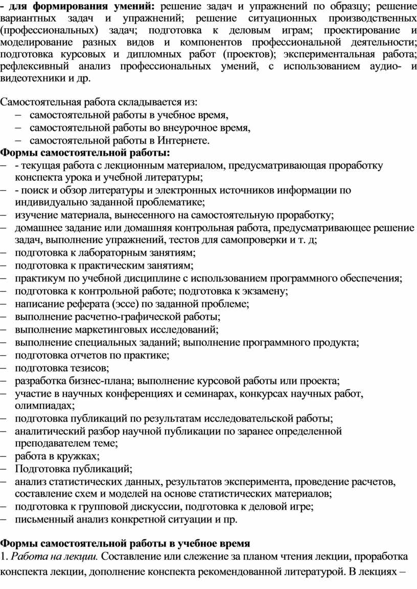 Новые формы самостоятельной работы в профессиональной подготовке  специалистов