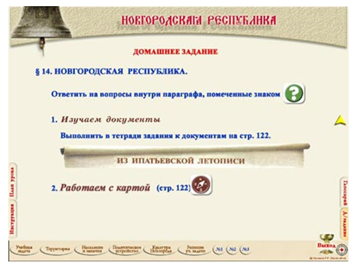 Тест по истории Новгородская Республика. Тест история 6 класс новгородская республика ответы