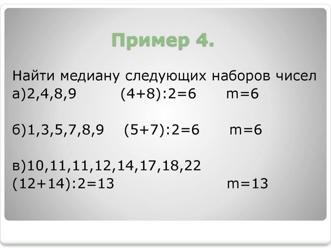 Определить медиану набора чисел