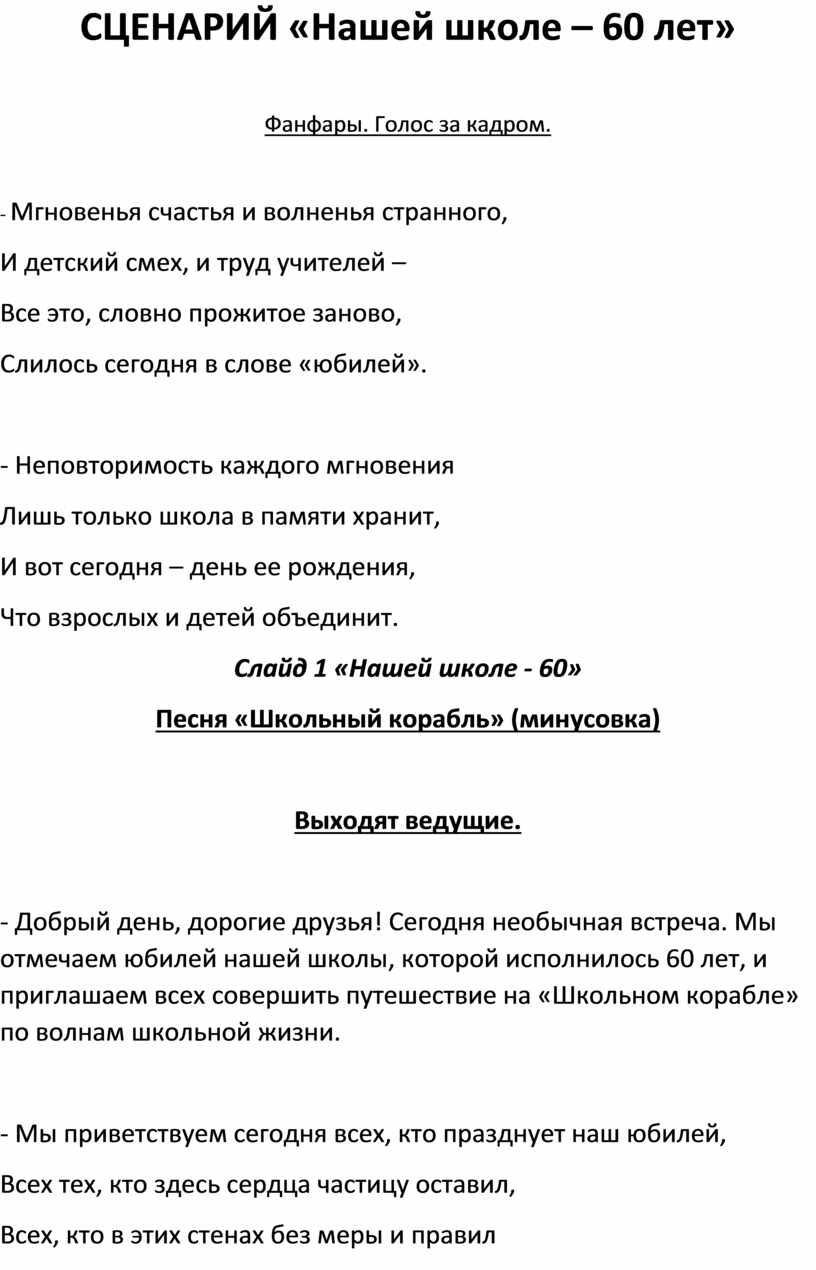 Obsheshkolnoe Meropriyatie Nashej Shkole 60 Let