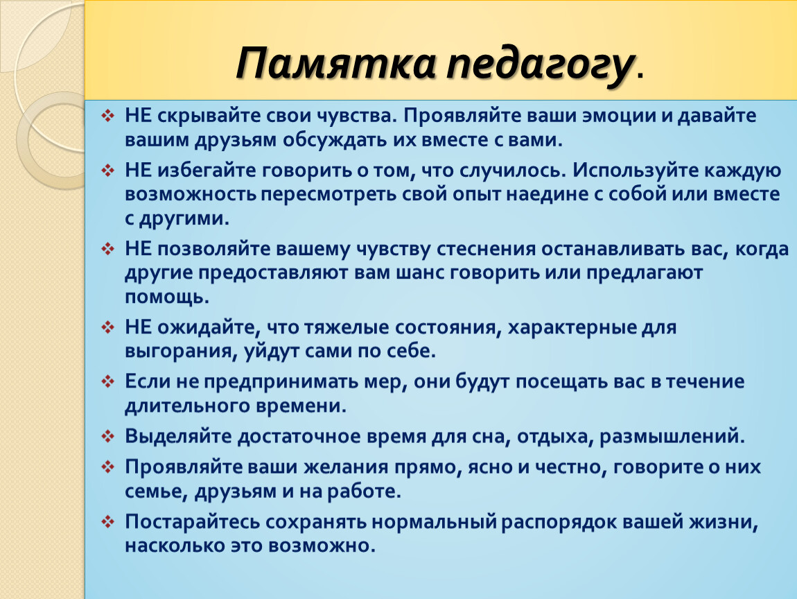 Памятка для педагогов. Памятка для учителя. Памятка для учителя начальных классов. Памятка преподавателю.