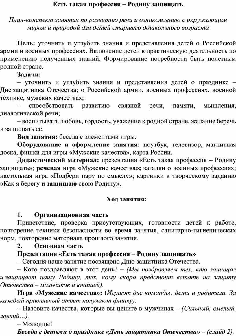 Сборник планов-конспектов занятий по патриотическому воспитанию для детей  старшего дошкольного возраста