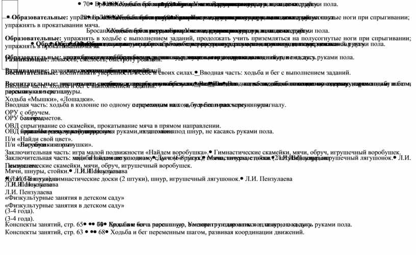 Задания с мячом. Образовательные: упражнять в ходьбе с выполнением заданий, продолжать учить приземляться на полусогнутые ноги при спрыгивании; упражнять в прокатывании мяча