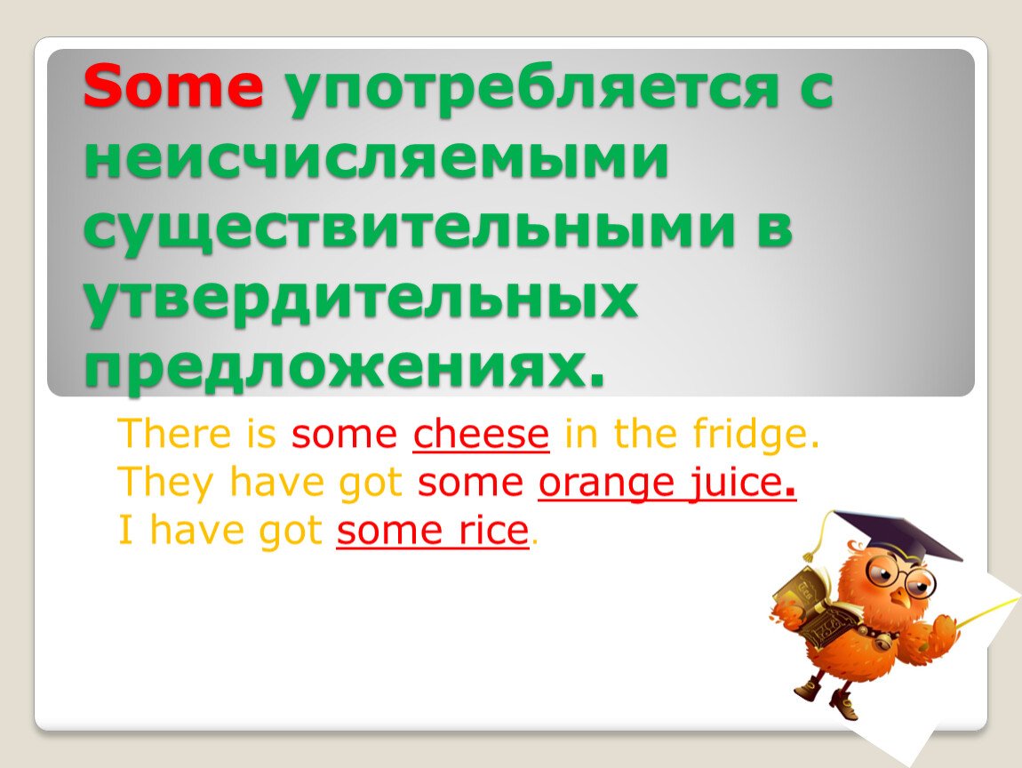 Предложение с существительным на встречу. Предложения с неисчисляемыми существительными. There is с неисчисляемыми существительными. Amount исчисляемое или неисчисляемое. Any с исчисляемыми и неисчисляемыми.