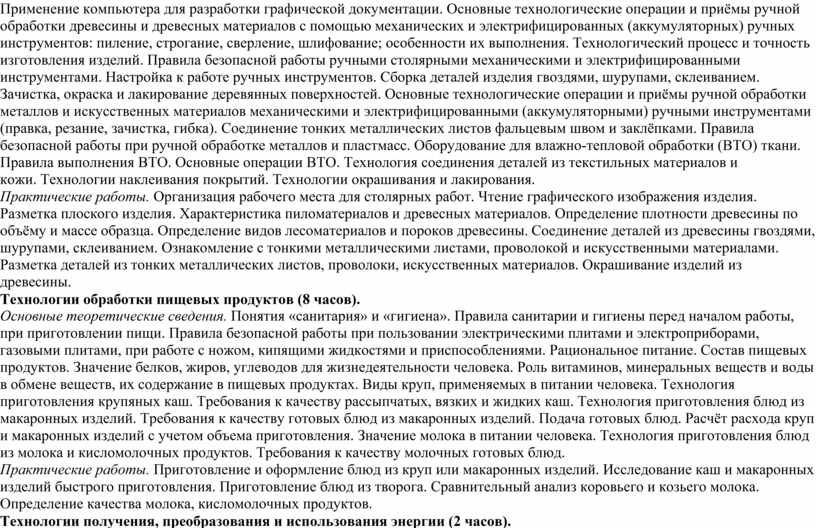 Применение компьютера для разработки графической документации