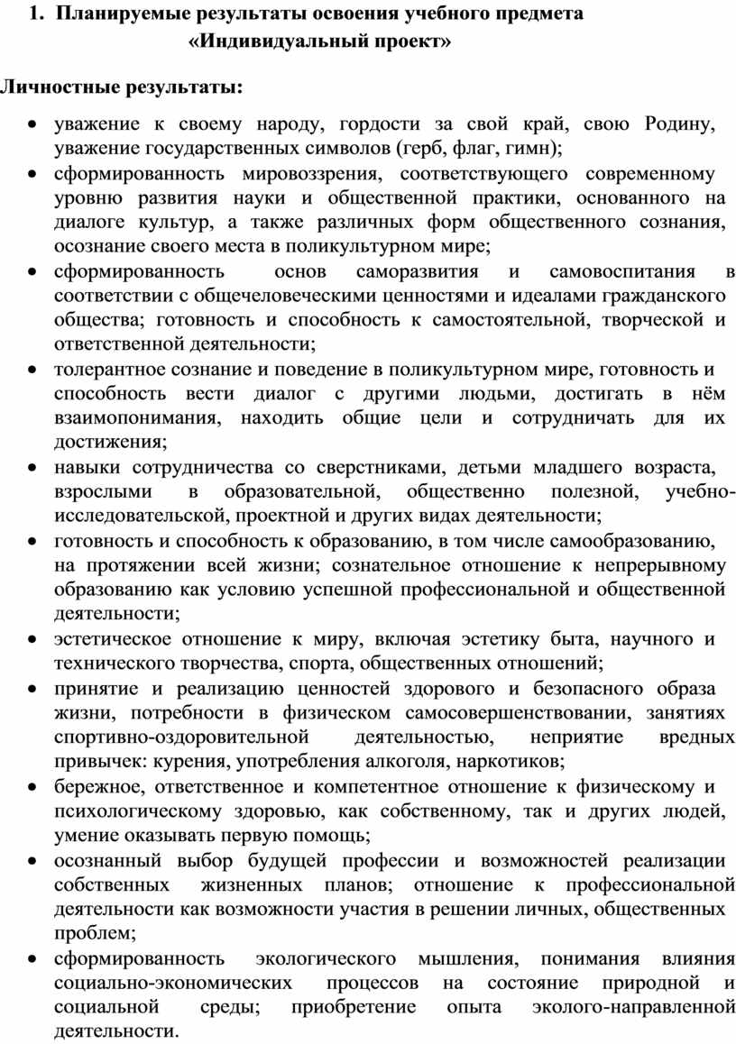 Пл а ни р у е мы е р е з у льтаты о с в о е ния уч е б н ого пр…