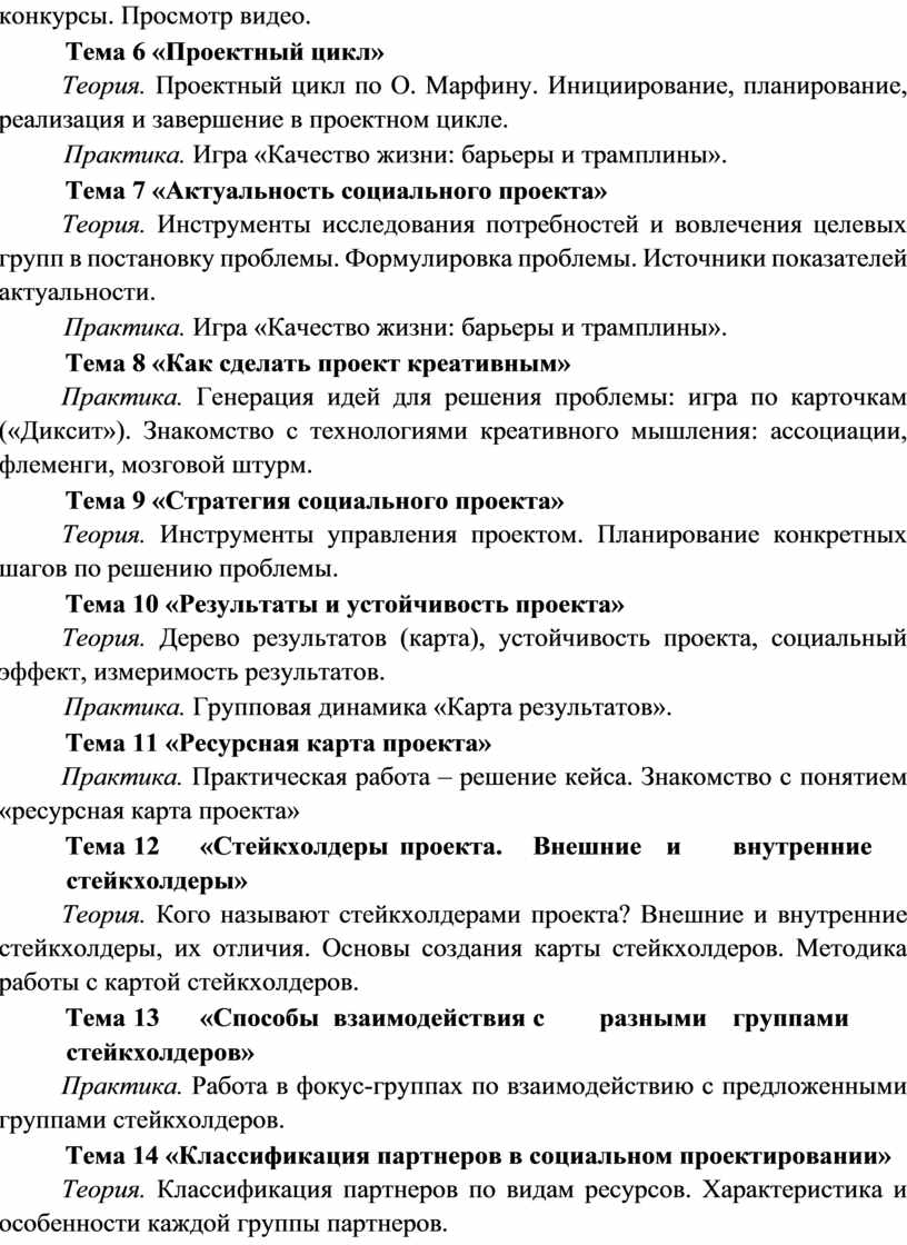 Просмотр видео. Тема 6 «Проектный цикл»