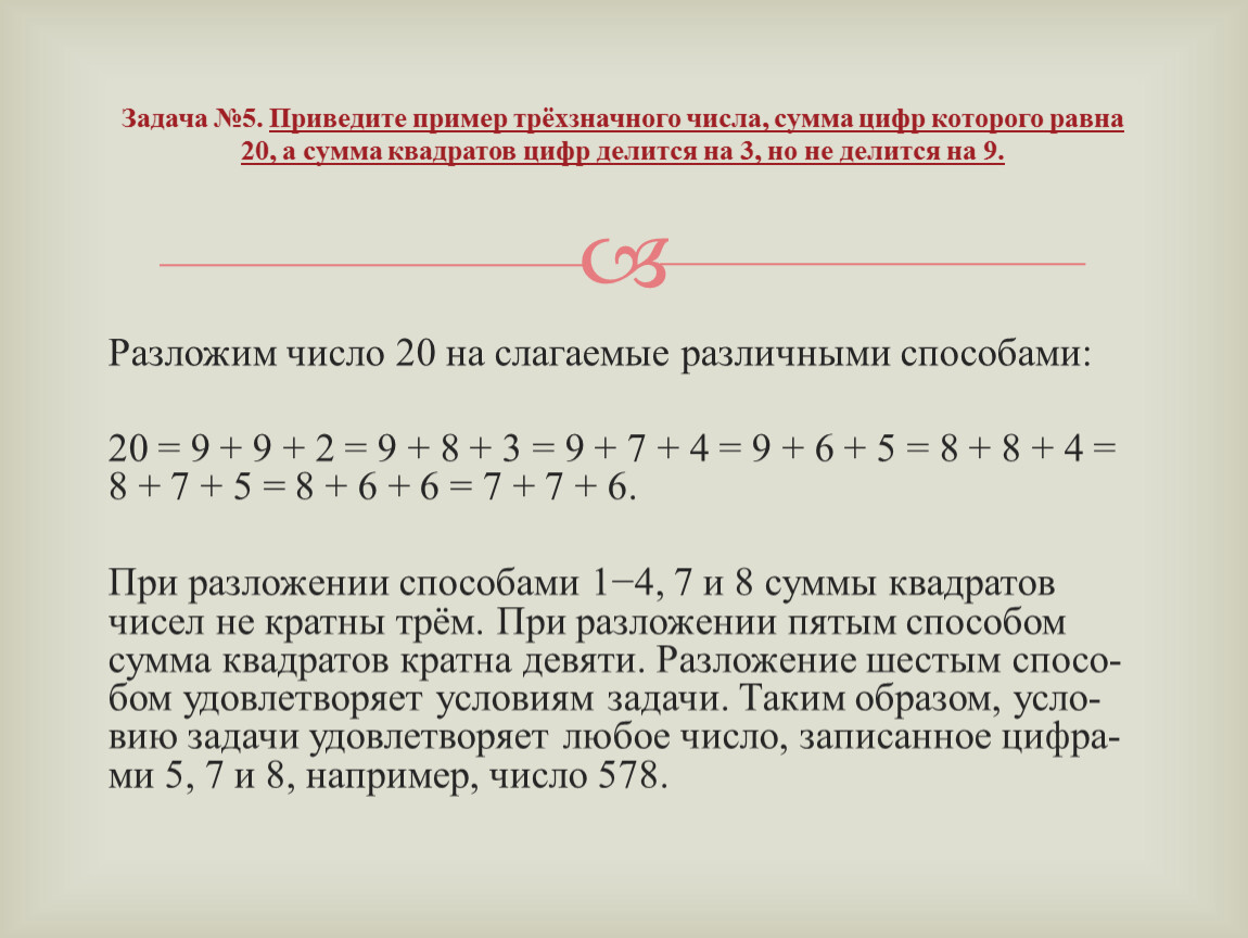 Разложить число различными способами. Разложение числа пи в ряд. Разложение числа 57. Разложение числа 520. Разложение числа 2715.