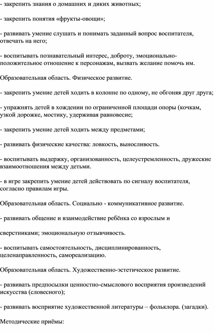 Образовательная область. Физическое развитие