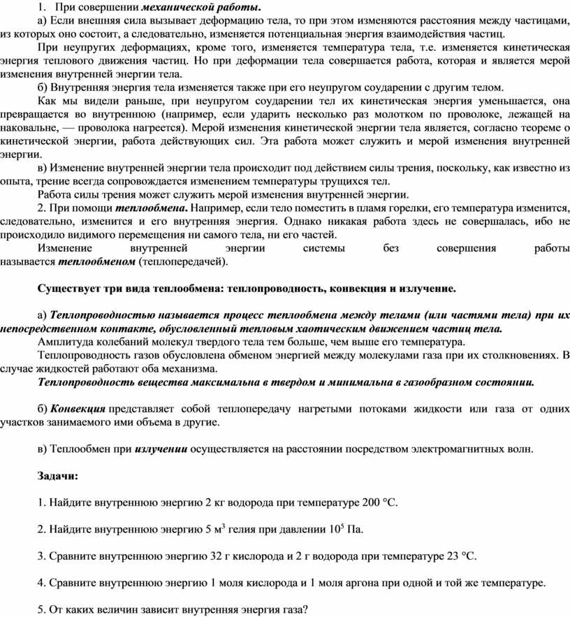 При совершении механической работы