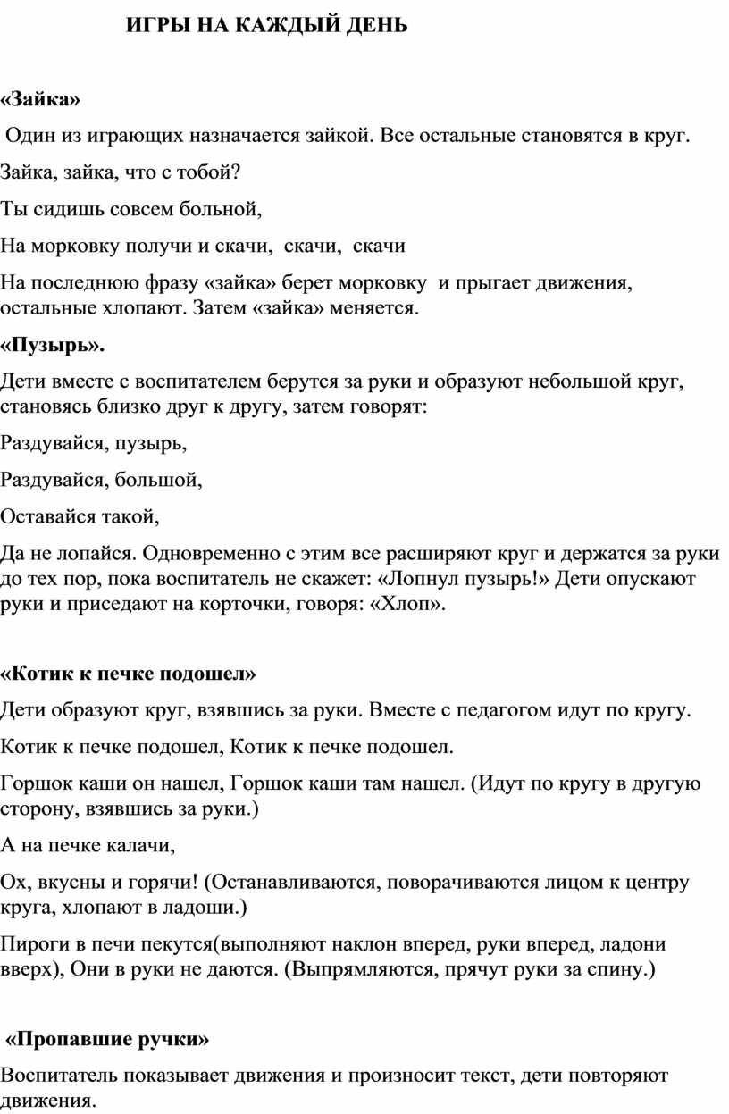 ИГРЫ НА КАЖДЫЙ ДЕНЬ «Зайка»
