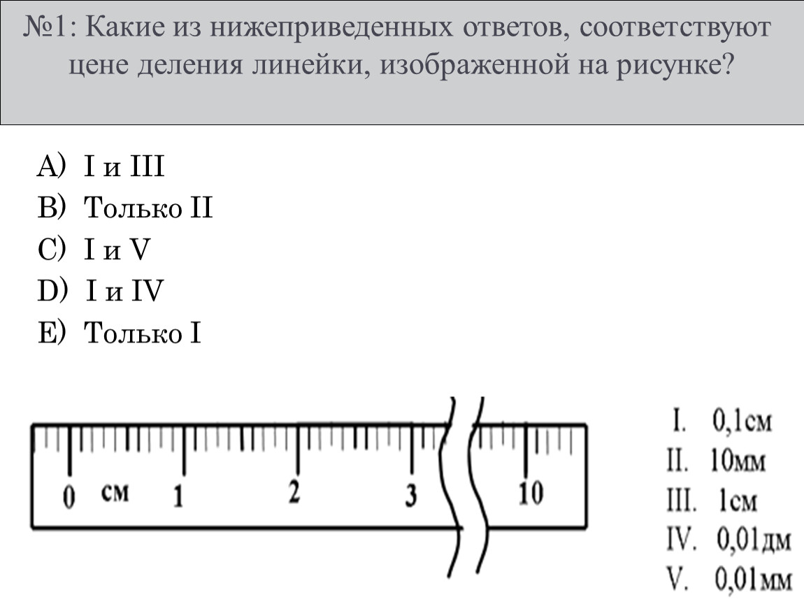 А) I и III B) Только II C)