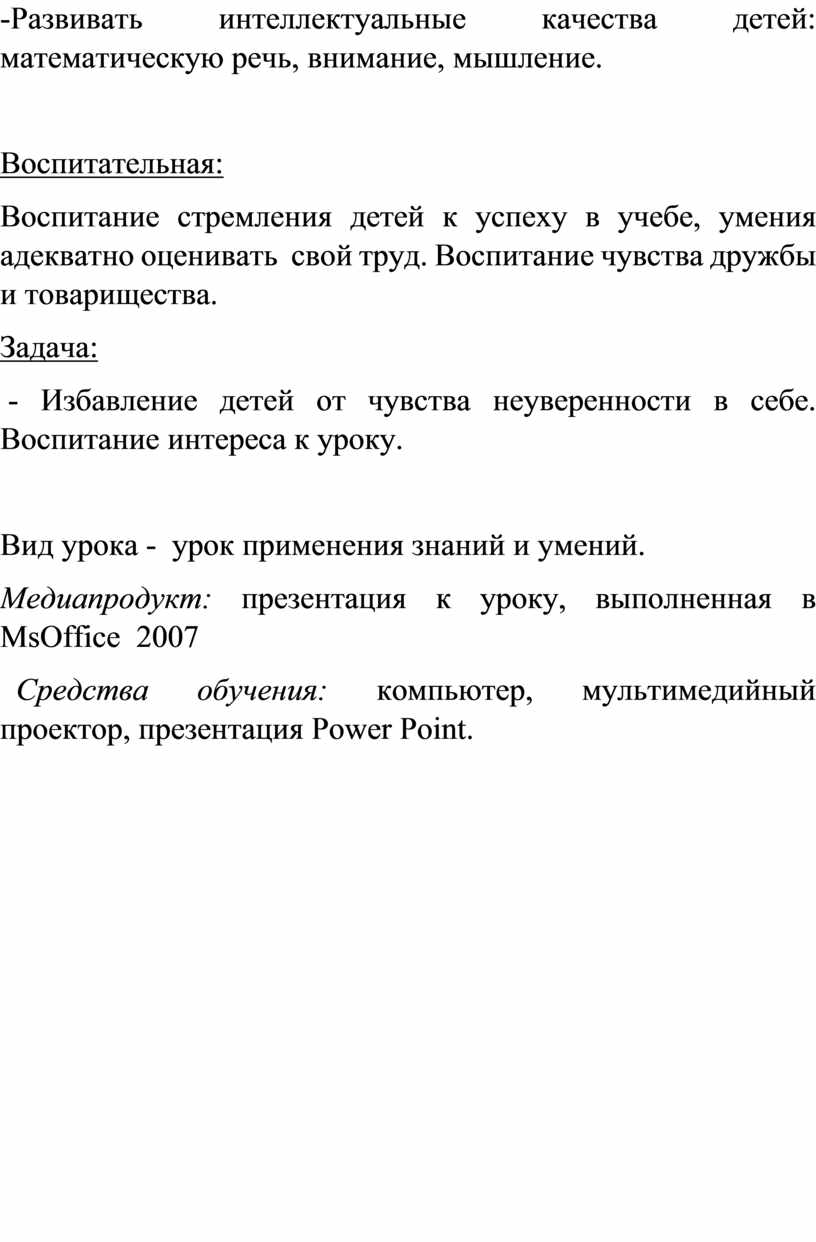 Развивать интеллектуальные качества детей: математическую речь, внимание, мышление