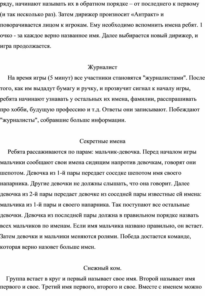 Картотека игр и методик на знакомство учащихся 1 класса и их родителей