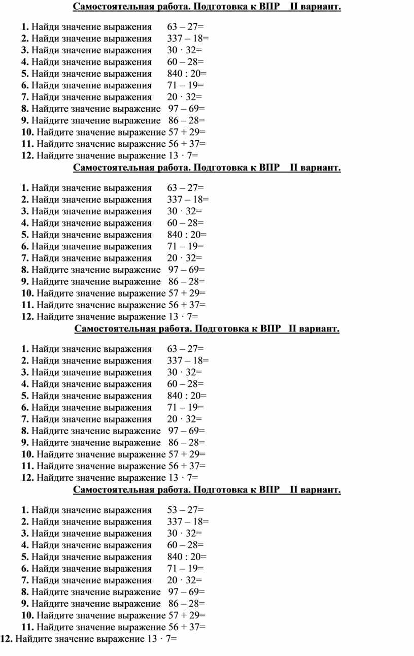 Подготовка к ВПР по математике.Задание № 1. 4 класс.