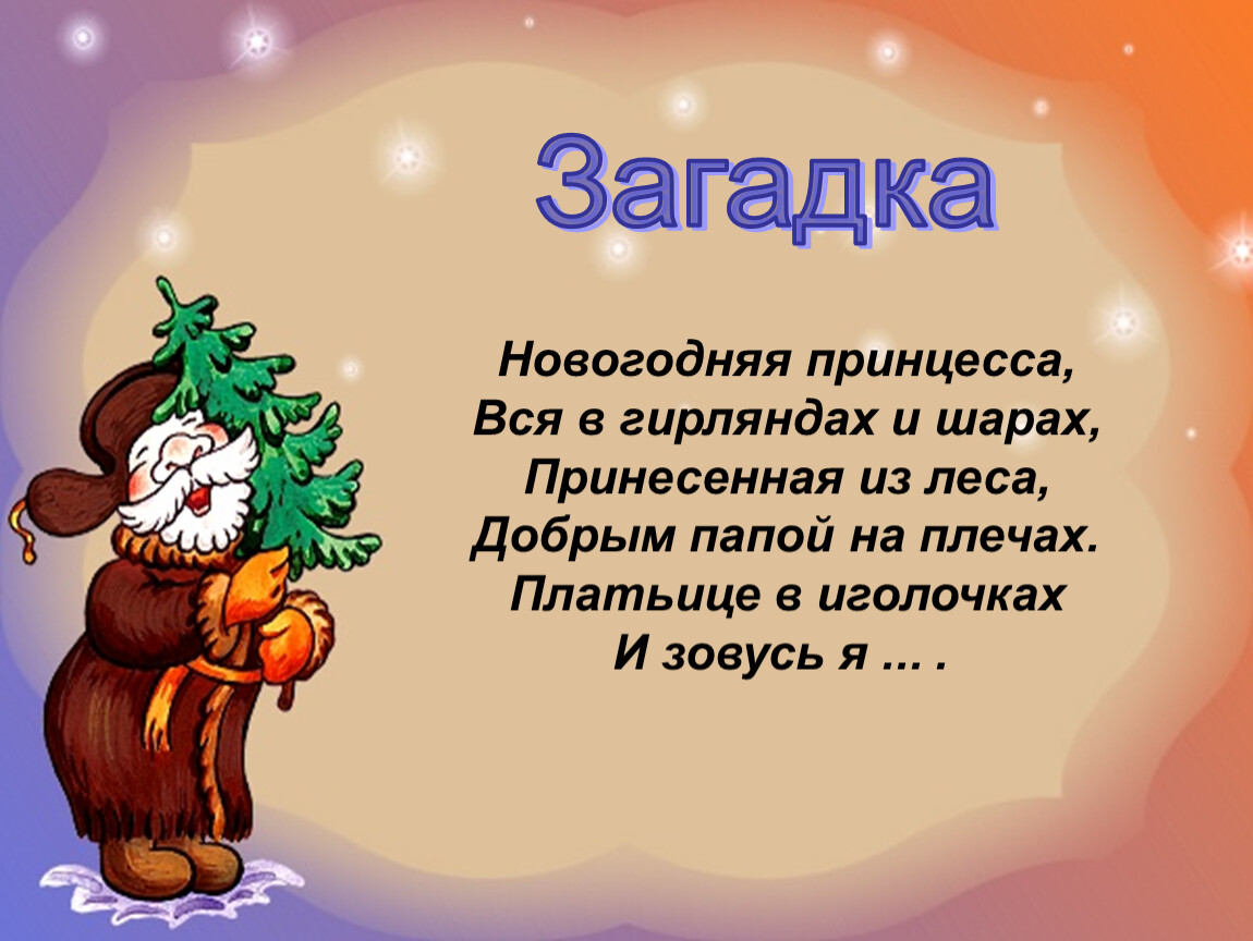 Весело весело встретим новый год. Весело встретим новый год слова. Весело весело встретим новый год картинки для детей. Весело весело встретим Рождество текст.