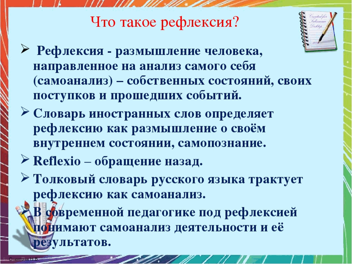 Рефлексия это. Рефлексия. Дефлексия. Рефлексия это простыми словами. Что такое рефлексия в общем смысле.