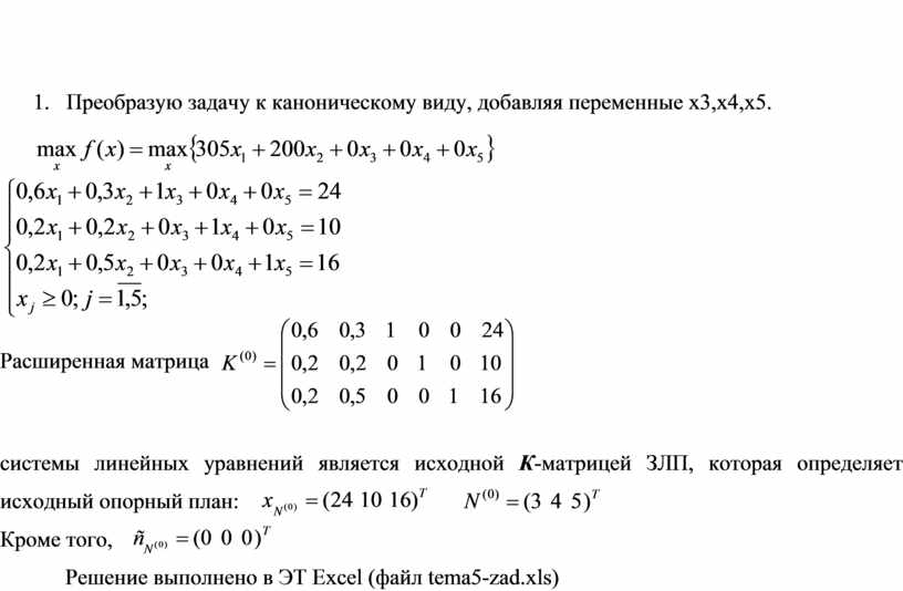 Канонический вид