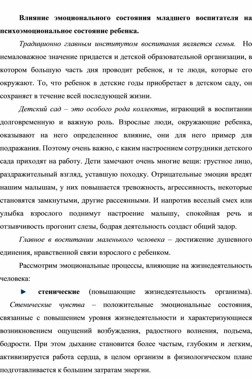 План руководства работой младшего воспитателя