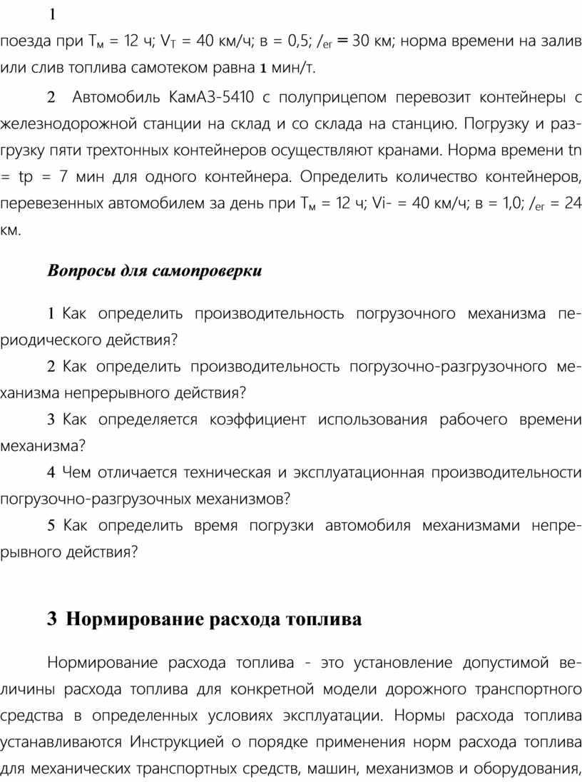 Методические указания по выполнению практических работы к учебной  дисциплине ВОП.13 автомобильные перевозки