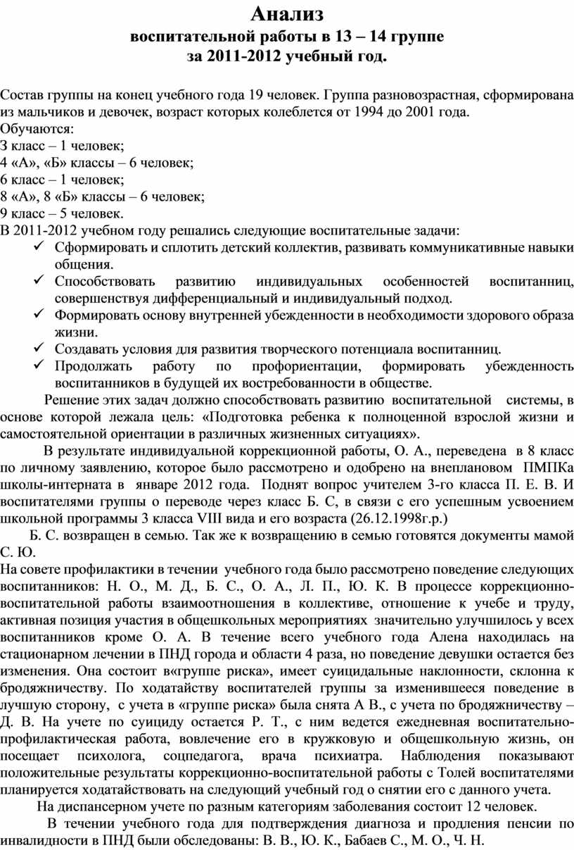 Анализ воспитательной работы за год 6 класс