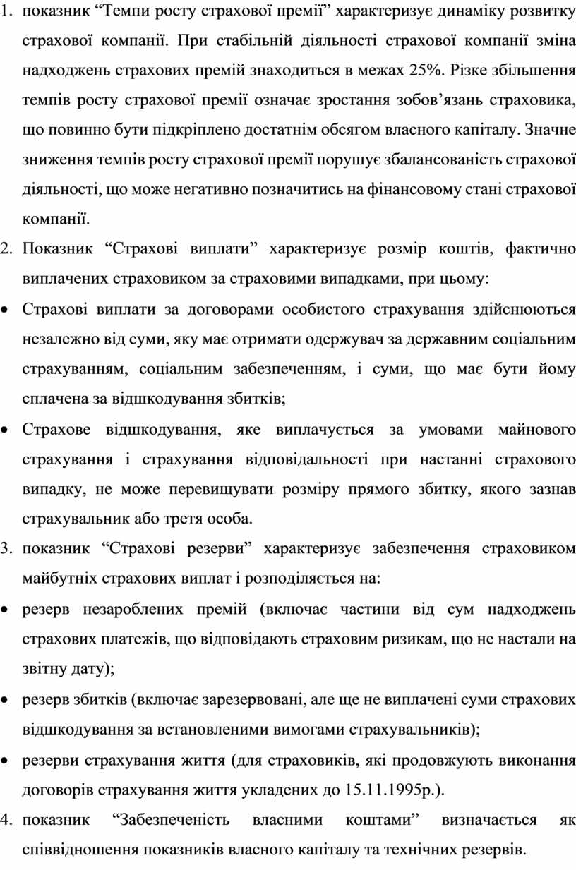 Контрольная работа: Страхове відшкодування