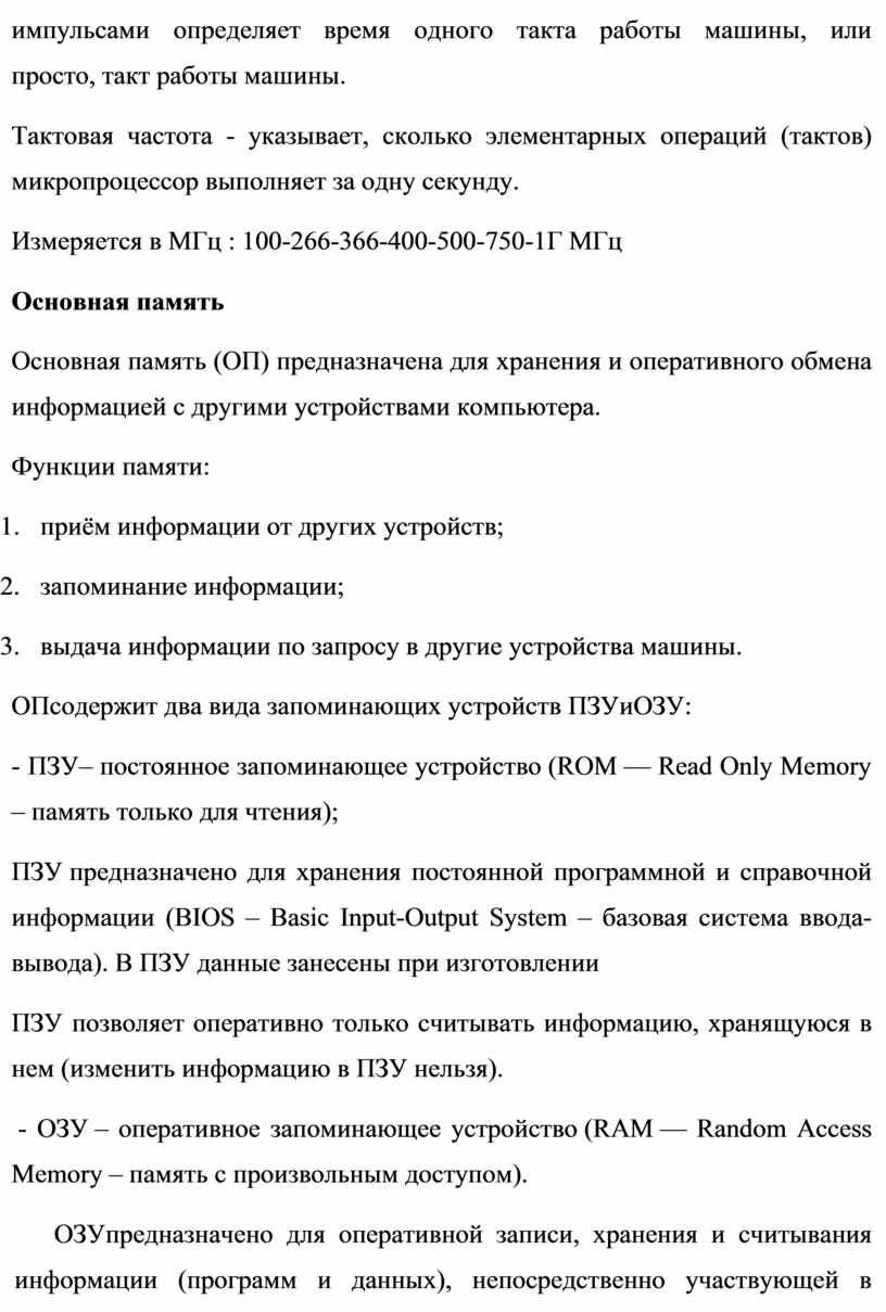 Структурная схема персонального компьютера Принцип построения материнской  платы