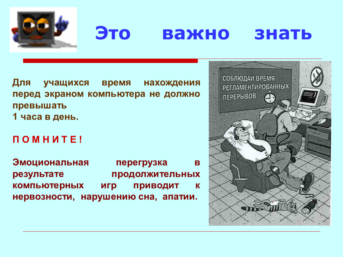 Общая продолжительность использования эсо на уроке не должна превышать для компьютера 10 11 классов