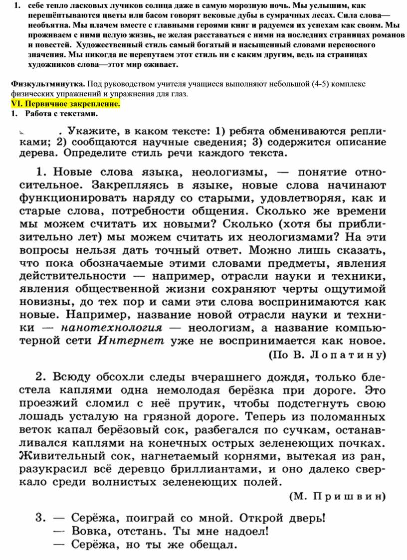 План открытого урока по русскому языку в 5 классе