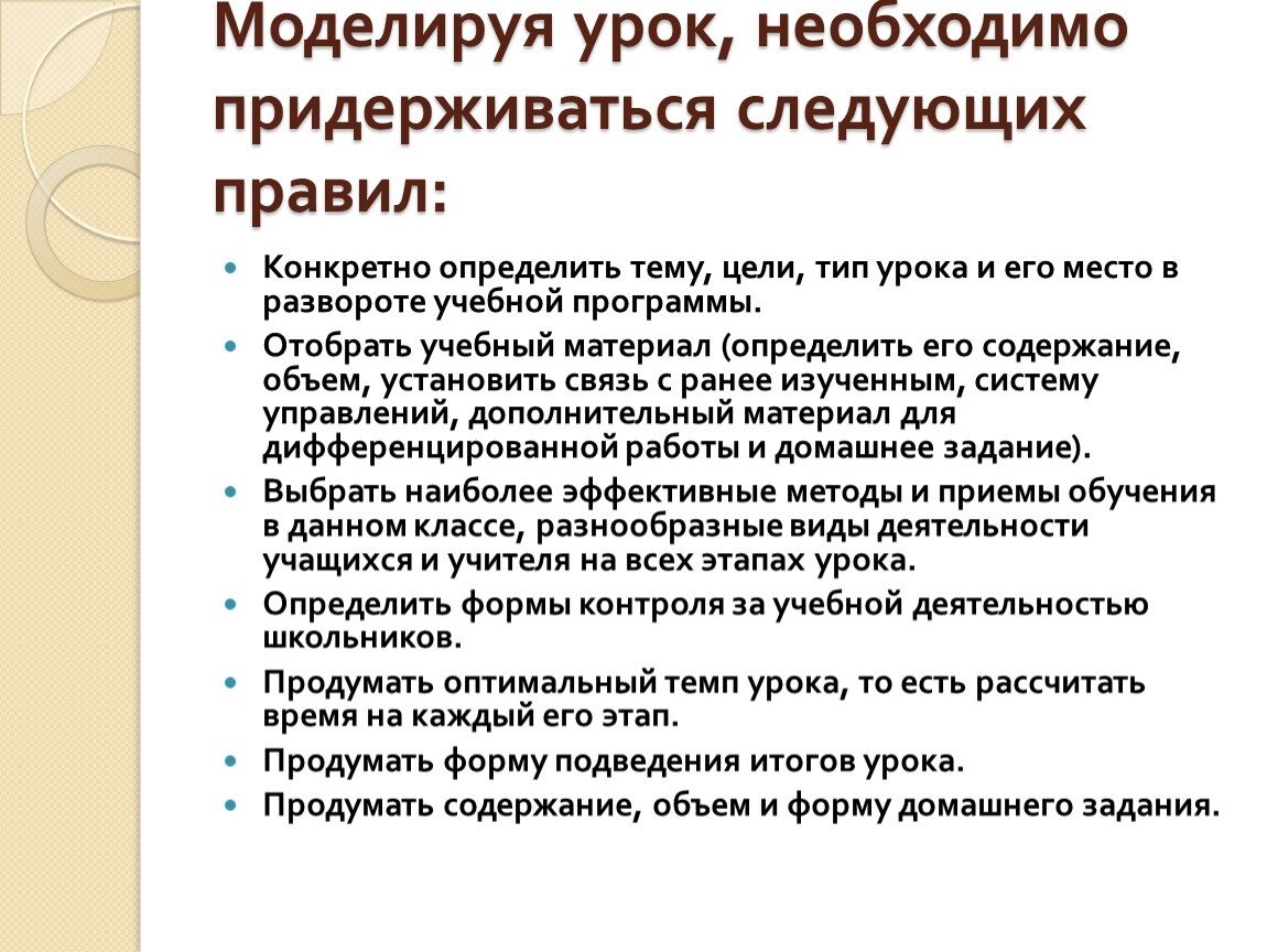 Правила следующей. Учебные материалы на уроке. Учебное содержание урока это. Содержание и продуманность урока. Нужно придерживаться следующих правил.