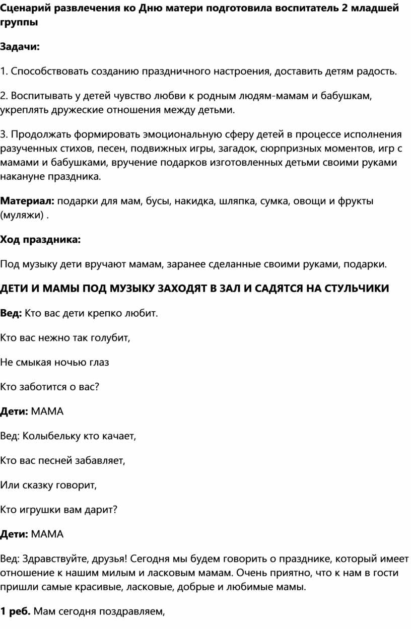 Сценарий развлекательной программы ко дню семьи