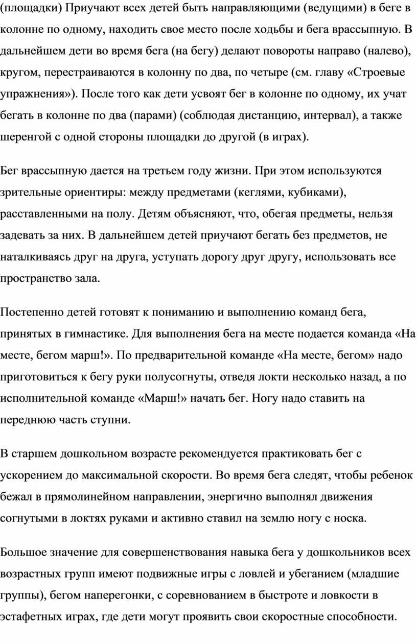 Рекомендации по проведению бега в доу