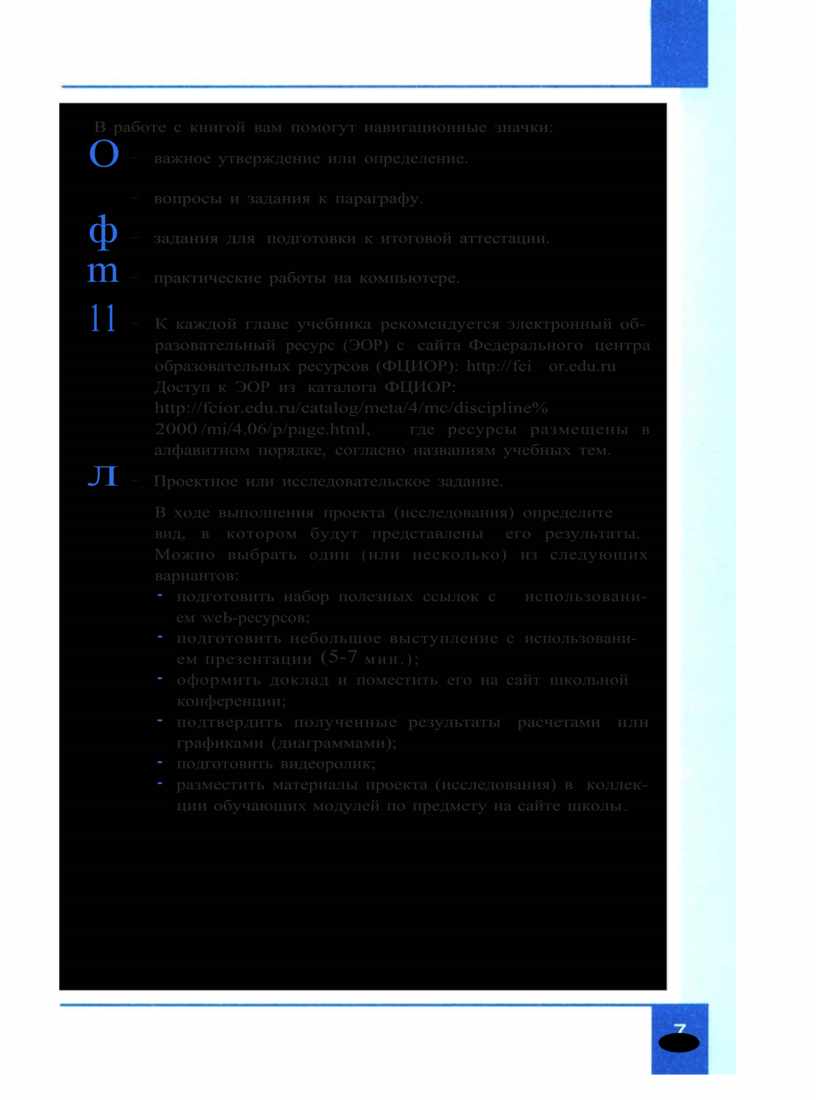 Семакин Хеннер Шеина Базовый уровень Информатика и икт 11 ФГОС.pdf