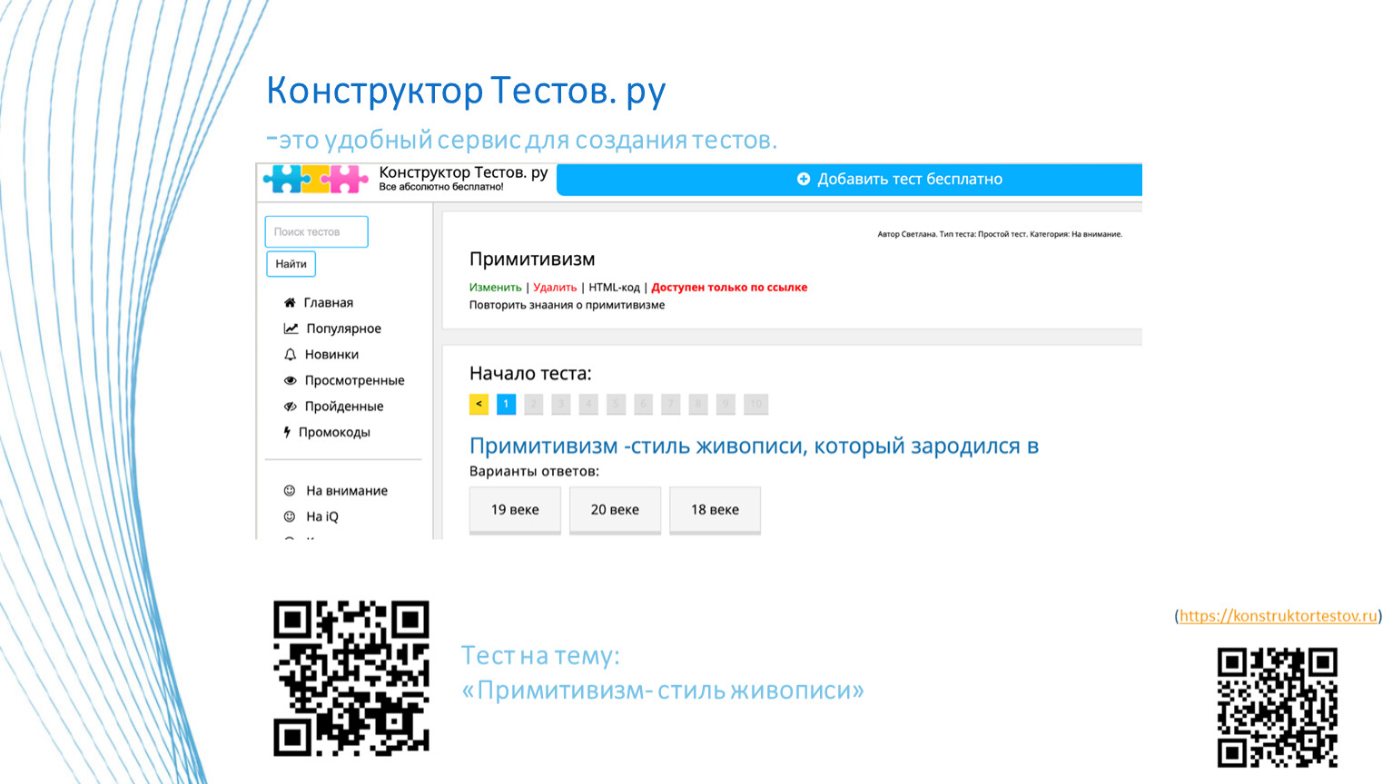 Test ru 81. Конструктор тестов ру. Тест ру. HH ru тесты html.
