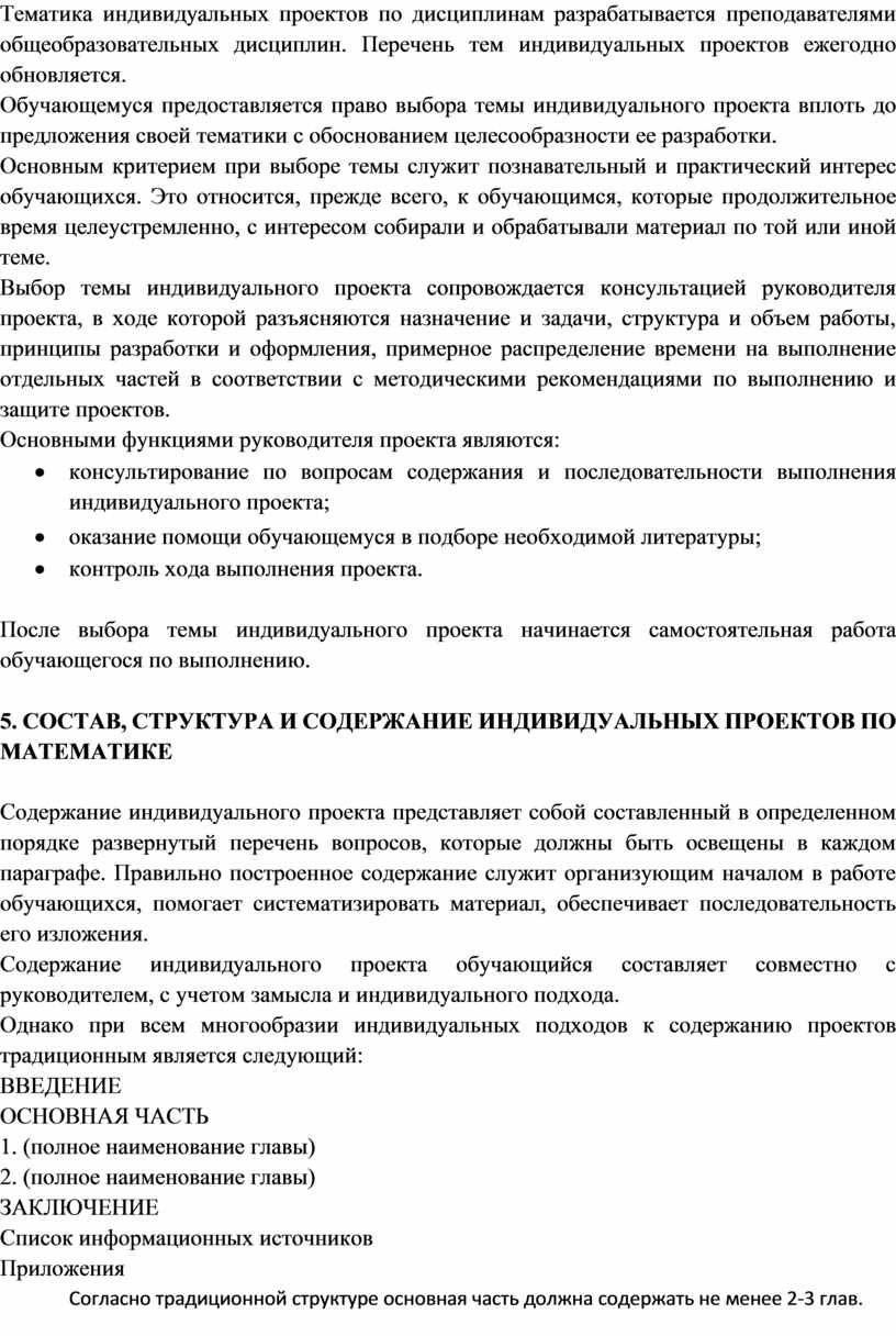 Пособие для студентов по написанию индивидуального проекта