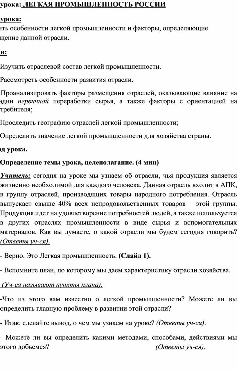 Конспект урока географии в 9 классе по теме 