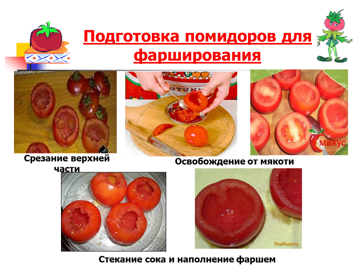 Подготовка овощей для фарширования