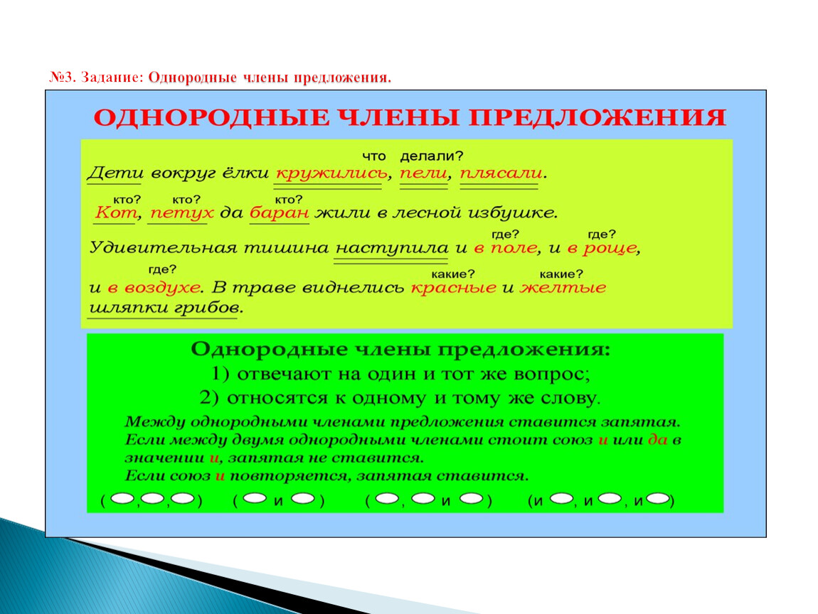 Однородные союзы предложения. Задачи на однородные брусья.