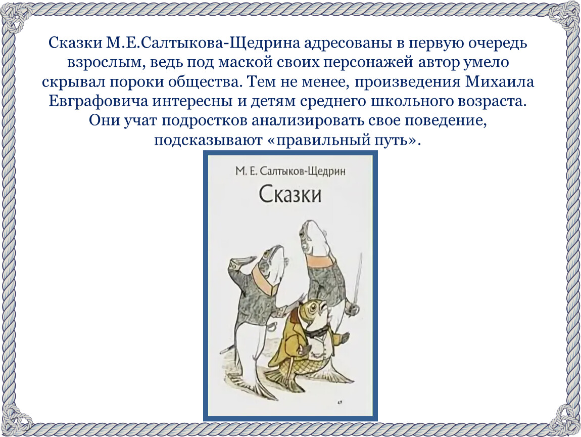 Выберите правильное сочинение щедрина. Сказки Салтыкова Щедрина. План анализа сказки Салтыкова Щедрина. Анализ сказки Щедрина. Классификация сказок Салтыкова Щедрина.