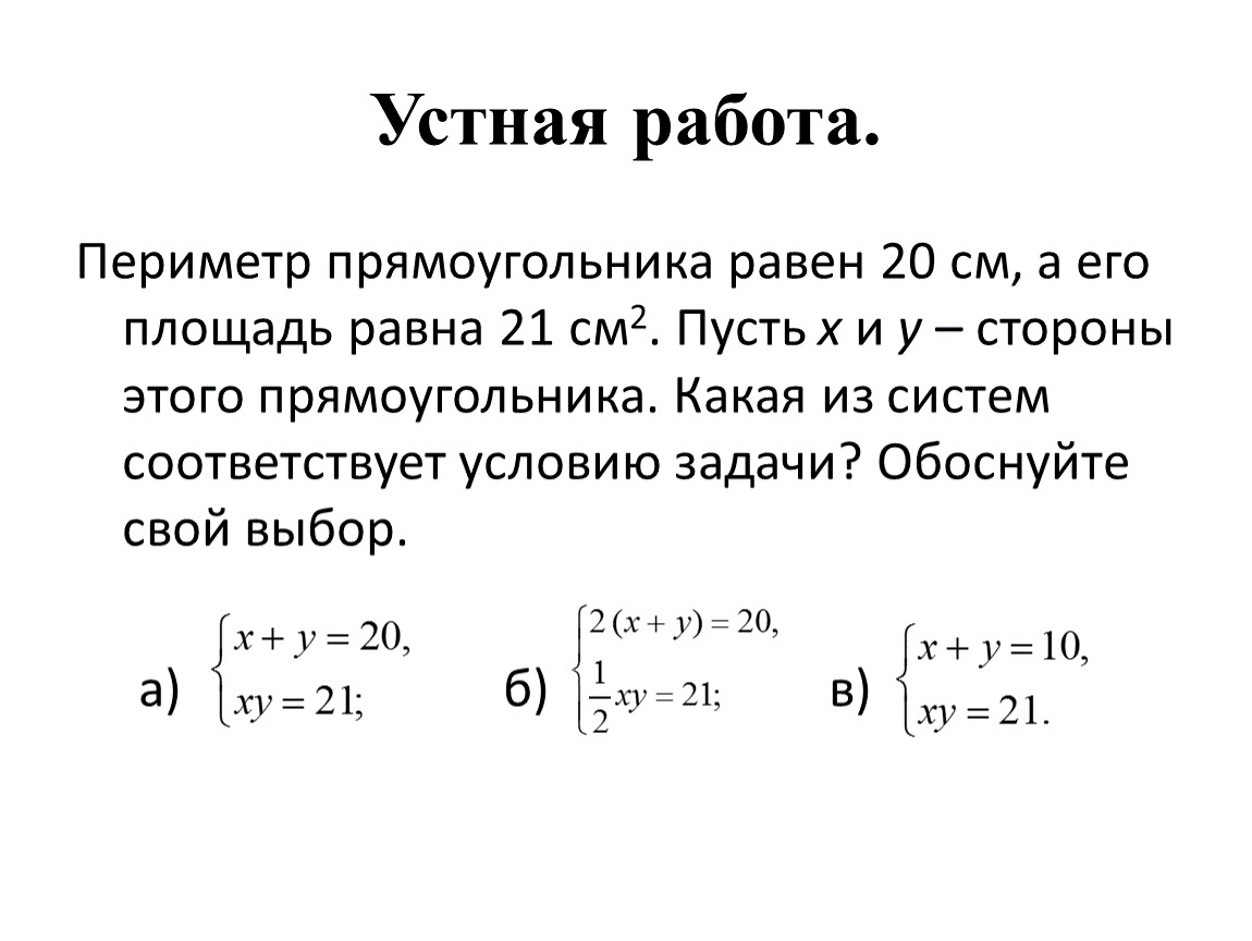 Периметр прямоугольника 20. Периметр прямоугольника равен. Периметр прямоугольника равен 20. Периметр прямоугольника равен 56. Периметр прямоугольника равен 20 см.