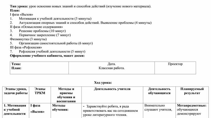 Конструкт урока по литературному чтению, для третьего класса, на тему ...