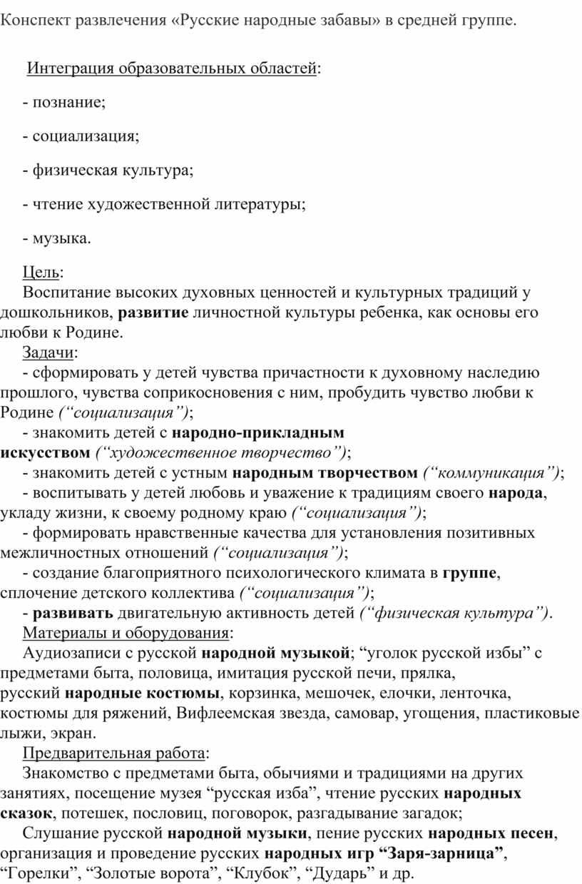 Конспект развлечения в средней группе 