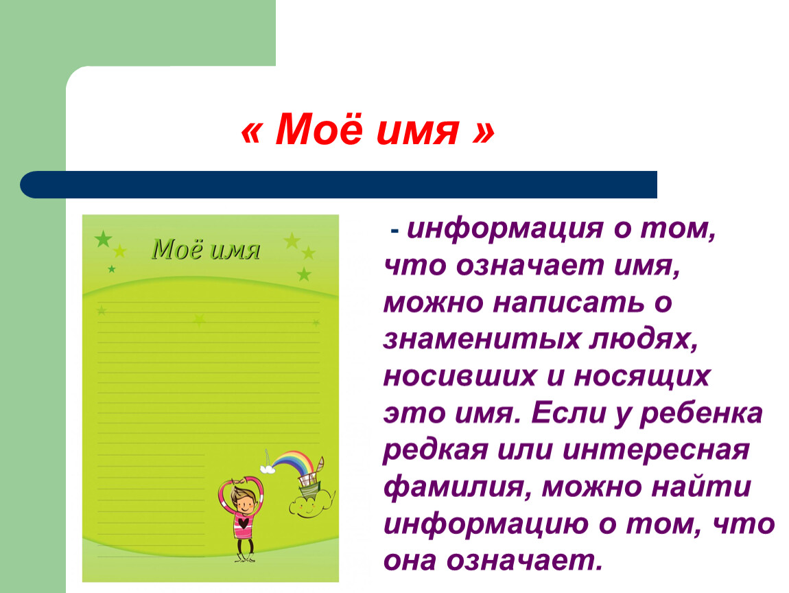 Говорит мое имя. Что означает мое имя. Что означает имя Мане. Презентация мое имя. Портфолио моя фамилия.