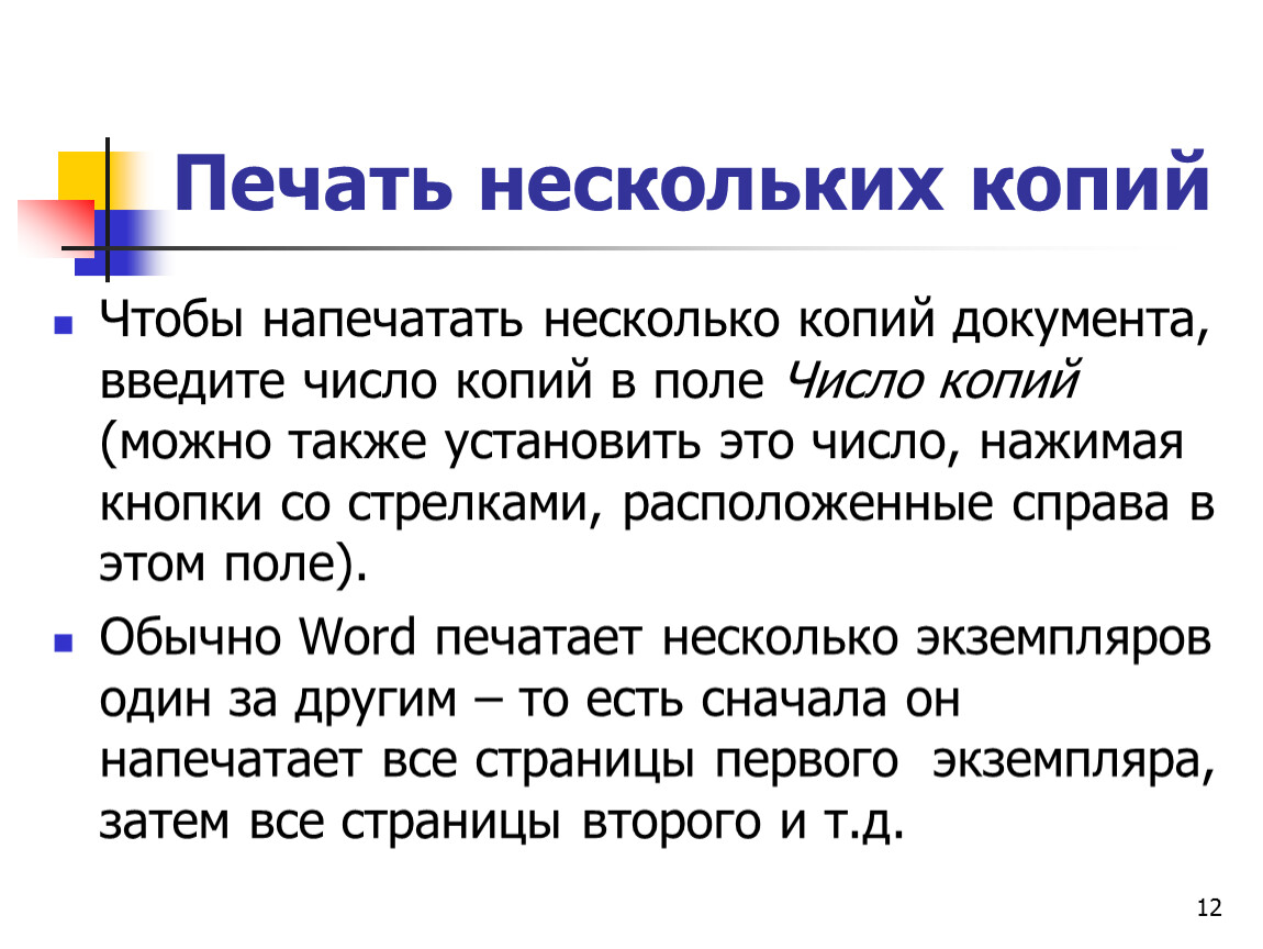 Несколько копий. Виды копий документов. Количество экземпляров документов. Печатный документ. Числовое поле.