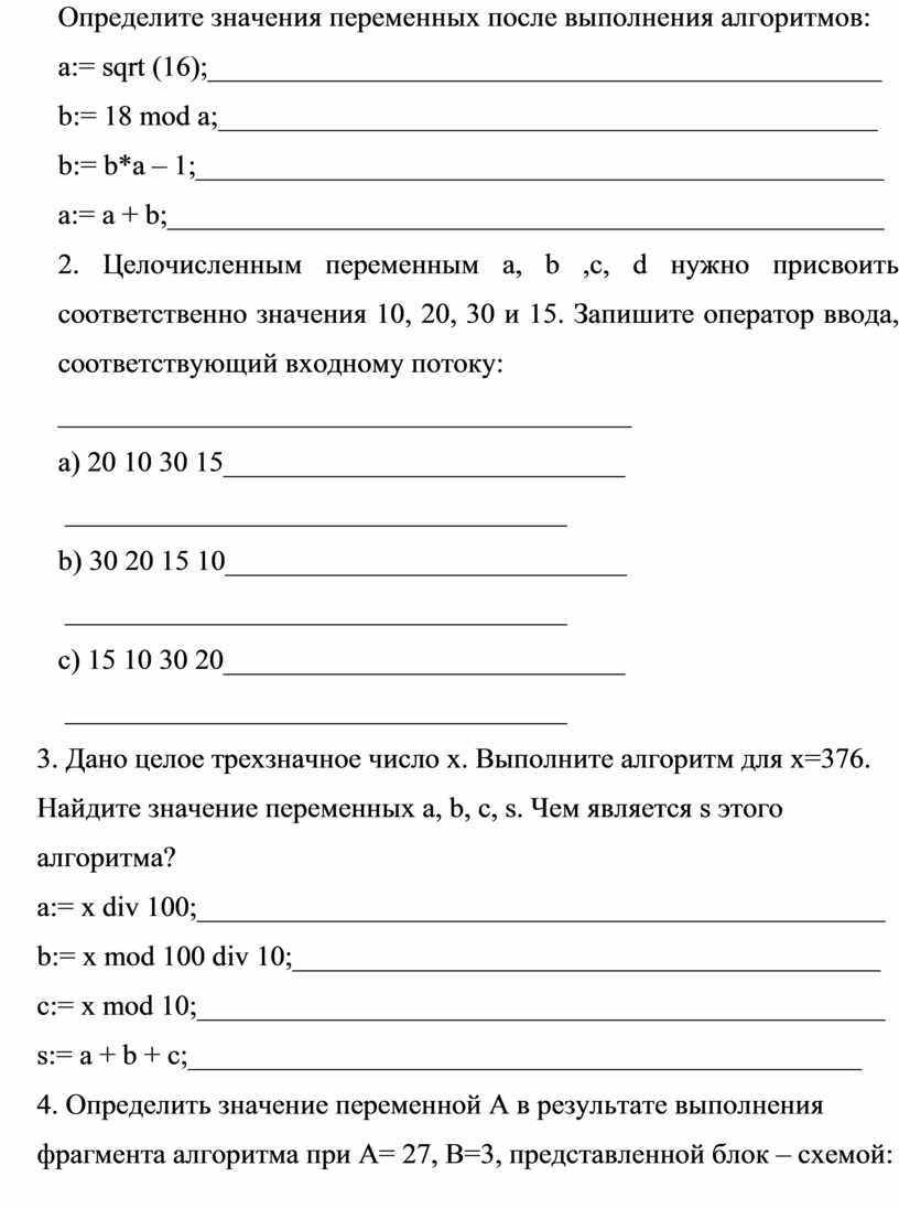 Методы и формы контроля обучения на уроках информатики